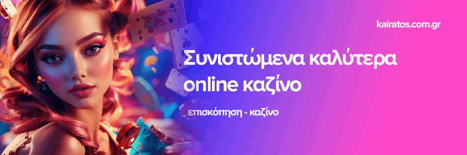 Ελληνικά Online Καζίνο Ο Οδηγός σας για Διασκέδαση και Κέρδη