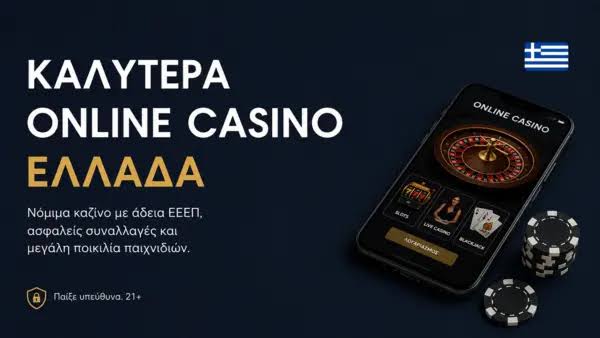 Ζωντανά Καζίνο στην Ελλάδα Η Εξελιγμένη Εμπειρία Τυχερών Παιχνιδιών